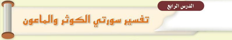 الدرس الرابع
